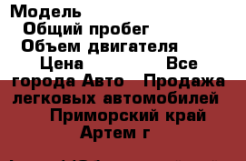  › Модель ­ Hyundai Grand Starex › Общий пробег ­ 180 000 › Объем двигателя ­ 3 › Цена ­ 700 000 - Все города Авто » Продажа легковых автомобилей   . Приморский край,Артем г.